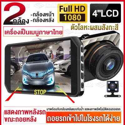 【รับประกัน1ปี】🔥รุ้นใหม่ล่าสุด🔥 กล้องติดรถยนต์ กล้องติดรถยน 2022 2กล้อง ด้านหน้า+ถอยหลัง Full HD 1296P มีไฟ LED เติม ชัดในโหมดกลางคืน ของแท้ 100% Car Camera