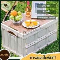 【จัดส่งจากปทุมธานี】30L/55L กล่องแคมป์ปิ้ง กล่องพับได้ กล่องกลางแจ้ง กล่องเก็บของ ที่เก็บของตั้งแคมป์ ความจุขนาดใหญ่ กล่องพับได้ Camping Box