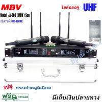 ไมค์ MBV รุ่น A-888 DUAL ไมค์ลอย ไมโครโฟนไร้สาย ยี่ห้อ MBV รุ่นA-888 ปรับความถี่ได้ UHF 803-806MHz Wireless Microphone UHF แถมกล่องกระเป๋าพกพา