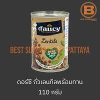 ดอร์ซี เมล็ดถั่วเลนทิลพร้อมทาน 110 กรัม Daucy Lentils 110 g.