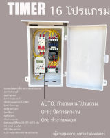 3HP 220V+TIMERตู้คอลโทรล ,ตู้ควบคุมมอเตอร์,ปั๊มนำ้ ตั้งเวลาเปิด ปิดอัตโนมัติ