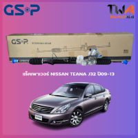 แร็คเพาเวอร์ GSP Nissan TEANA J32 ปี09-13 / SR900374