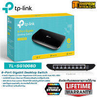 SWITCH (สวิตซ์) TP-LINK 8 PORTS TL-SG1008D GIGABIT PORT รับประกันสินค้าตลอดอายุการใช้งาน