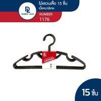 Double Lock ไม้แขวนเสื้อพลาสติก ทนทาน แข็งแรง รุ่น 1176(15)