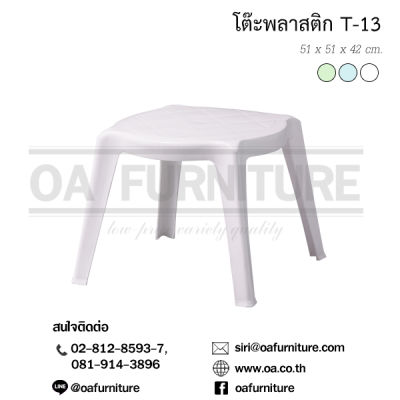 OA Furnitureโต๊ะพลาสติกริมสระ Superware พลาสติกเกรด A รุ่น T-13