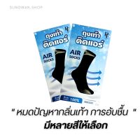 ถุงเท้าชาย PARF  ถุงเท้าติดแอร์ ลดกลิ่นอับ บางเบา สวมใส่สบายเท้า ถุงเท้าธุรกิจ ถุงเท้าทำงาน พร้อมส่งในไทย