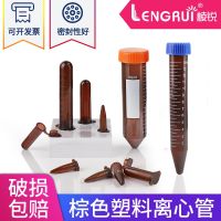 Sharp plastic test tube brown centrifuge tube light-proof EP tube 0.5/1.5/2/5/10/15/50ml with cap and pointed bottom