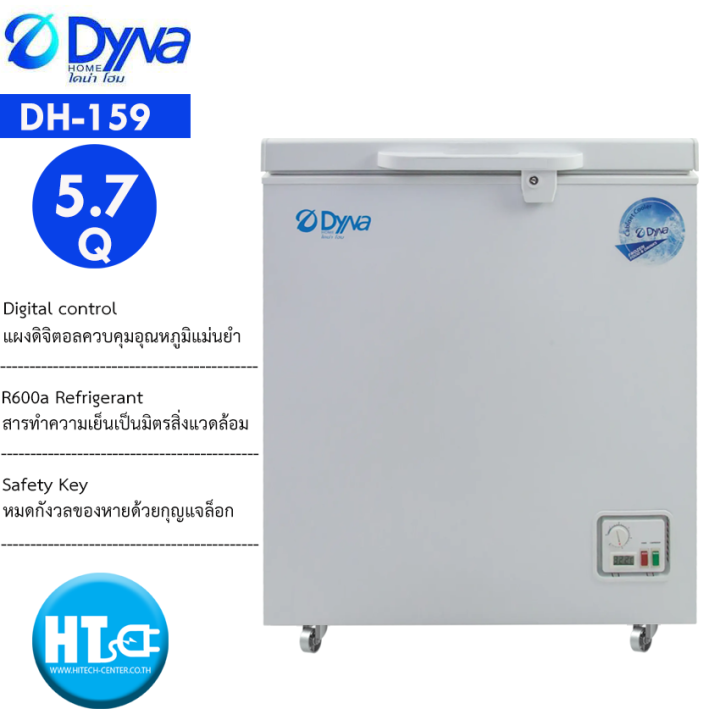 ส่งฟรีทั่วไทย-dyna-home-ตู้แช่แข็ง-ตู้แช่แข็งฝาทึบ-freezer-ตู้แช่-ไดนาโฮม-5-7-คิว-159-ลิตร-รุ่น-dh-159-ราคาถูก-รับประกัน-2-ปี-เก็บเงินปลายทาง