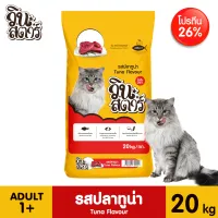 วินสตาร์ รสทูน่า 20 KG อาหารแมวแบบเม็ด สำหรับแมวอายุ 1 ปีขึ้นไป Greatestpetshop