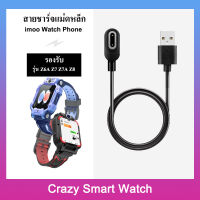 สายชาร์จ imoo Z6A Z7 Z7A Z8 for kids สายชาร์จเหล็ก สำหรับ imoo Z6A Z7 Z7A Z8