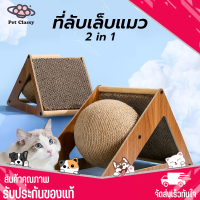 ?Pet Classy?ที่ลับเล็บแมว แมว cat ที่ลับเล็บแมวลดราคา ที่ข่วนเล็บแมว ที่ฝนเล็บแมววงกลม ของเล่นแมวของเล่นสัตว์เลี้ยง