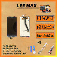 Huawei Y6prime/Y6 2018/ATU-L42 อะไหล่หน้าจอพร้อมทัสกรีน หน้าจอ LCD Display Touch Screen For Huawei Y6prime/Y6 2018/ATU-L42 ฟรี ไขควง+กาว+สายUSB