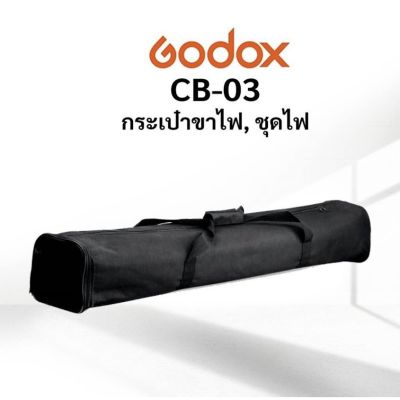 สินค้าขายดี+++ พร้อมส่ง Godox CB - 03 Light stand/กระเป๋าถือสำหรับถ่ายภาพสตูดิโอแฟลชขาตั้งกล้องสามารถรองรับ Monopod