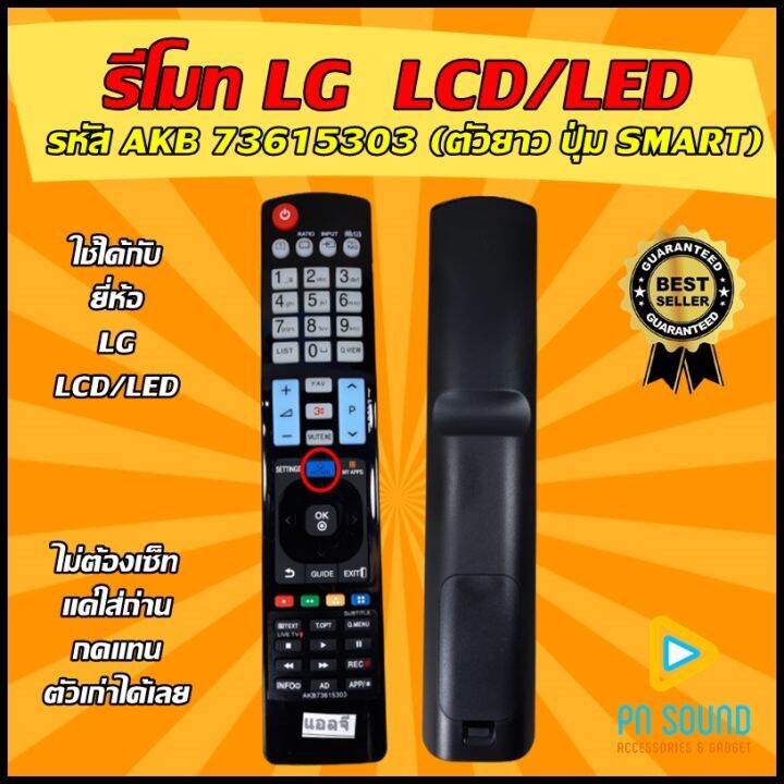 รีโมท-lg-แอลจี-รหัส-akb-ใช้ได้กับทีวี-lg-lcdled-สินค้าพร้อมส่ง