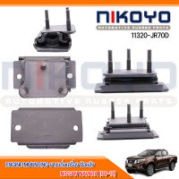 ยางแท่นเครื่องหลัง NISSAN NAVARA [08-11] รหัสสินค้า 11320-JR70D NIKOYO RUBBER PARTS