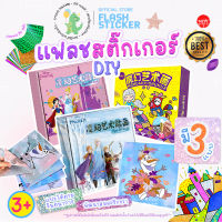 TTTOYS?FlashSticker สมุดสติ๊กเกอร์เด็ก หนังสือสติ๊กเกอร์ลอกลาย สติ๊กเกอร์เด็ก ศิลปะเด็ก ของเล่นกิจกรรมเด็ก ของเล่นแนวมอนเตเซอรี่ Montessori Toys