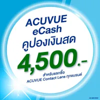 E-Coupon) Acuvue Ecash คูปองแทนเงินสดมูลค่า 5000 บาท ราคาถูก
