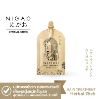 NIGAO Hair Treatment Herbal Rich for Nourishing & Color Care 30ml.