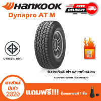 ยางรถยนต์ HANKOOK รุ่น Dynapro 31x10.50R15 RF10 ยางล้อรถ ฮันกุ๊ก 1 เส้น ยางใหม่ปีเก่า 2020