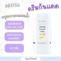 Giffarine Whitiss Whitening UV Sunsreen Cream SPF30 ครีมกันแดดไวทิสส์ เอสพีเอฟ30 ต้านความหมองคล้ำและริ้วรอย 40ml ครีมกันแดดโลชั่นกันแดด ของแท้ กืฟฟารีน