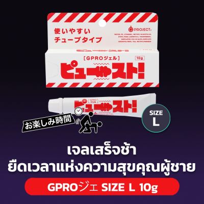 ลด 50% ของแท้ พร้อมส่ง GPro Gel Size L - ยืดเวลาแห่งความสุขคุณผู้ชาย สินค้าลับ