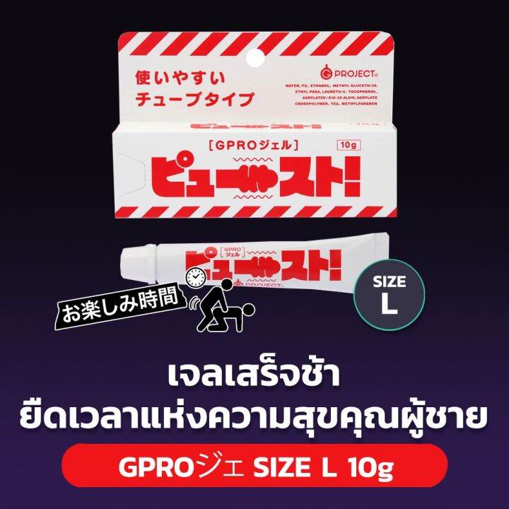 buy-now-ลด-50-ของแท้-พร้อมส่ง-gpro-gel-size-l-ยืดเวลาแห่งความสุขคุณผู้ชาย