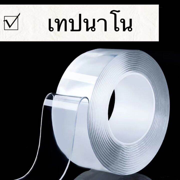 เทปนาโน-nbsp-เทปกาว-เทปใสสารพัดประโยชน์-เทปตกแต่ง-3m-กันน้ำ-ติดได้แน่น-ไม่มีร่องรอย