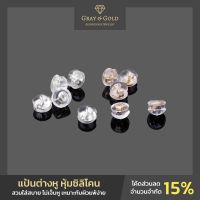 แป้นต่างหูเงิน 92.5% หุ้มซิลิโคน *ขนาดเล็ก* (สินค้านี้แถมฟรี เมื่อสั่งซื้อต่างหู) By Gray &amp; Gold Jewelry [GG002]