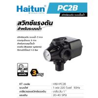 ( PRO+++ ) โปรแน่น.. Haitun ( PC-2B ) สวิทซ์ควบคุมปั้มน้ำอัตโนมัติ แบบ 3 ทาง สำหรับควบคุมปั้มน้ำแบบ Booster Pump (สินค้าพร้อมจัดส่งทันที) ราคาสุดคุ้ม ปั๊ม น้ำ ปั๊ม หอยโข่ง ปั้ ม น้ํา ปั๊ม น้ำ อัตโนมัติ