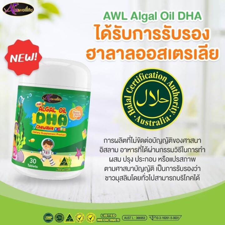 auswelllife-dha-สำหรับเด็ก-algal-oil-dha-350-mg-อาหารเสริมเด็ก-1-กระปุก-30-แคปซูล