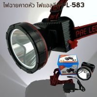 ?สินค้าขายดี? ไฟฉายคาดหัว ไฟฉายสว่างมาก รุ่น PL-583 รุ่นมัลติฟังชั่น ไฟสีขาว ส่องไกลได้ถึง 1,000 เมตร