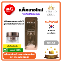 ครีมบำรุงผิวหน้า HERA AGE AWAY Aesthetic BX Cream 1ml [HAC]