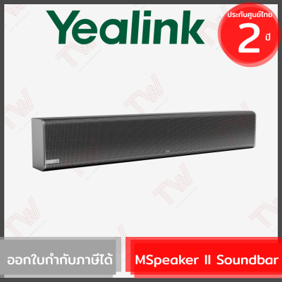 Yealink MSpeaker II Soundbar ลำโพงซาวด์บาร์ ของแท้ ประกันศูนย์ 2 ปี