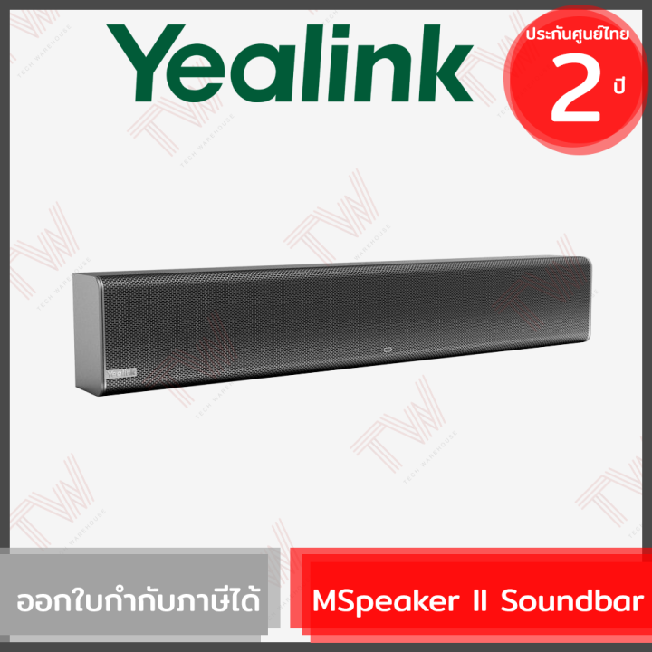 yealink-mspeaker-ii-soundbar-ลำโพงซาวด์บาร์-ของแท้-ประกันศูนย์-2-ปี