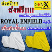 ผ้าคลุมรถroyal enfieldมีทุกรุ่นส่งฟรีเน้นกันน้ำ