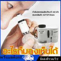 [Nimman] กำลังขยาย 60 เท่า กล้องส่องพระ แว่นส่องพระ ตรวจแบงค์ปลอม พร้อมไฟ LED UV คุณภาพสูงจากเยอรมัน แว่นขยาย กล้องขยาย