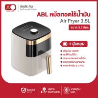 หม้อทอดไร้น้ำมัน [รับประกัน1ปี] ABL Air fryer 3.5L คุณภาพดี ทอด อบ ทอดเฟรนฟราย หม้อทอด สินค้าขายดี พร้อมส่ง