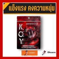 K.O.Y. เค.โอ.วาย (8 แคปซูล/ซอง) ผลิตภัณฑ์เสริมอาหาร เค.โอ.วาย อาหารเสริม koy