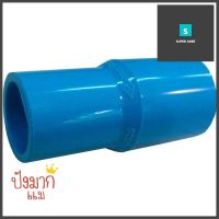 ข้อต่อลด ท่อน้ำไทย 3/4"x1/2" สีฟ้าREDUCING SOCKET THAI PIPE 3/4INX1/2IN LIGHT BLUE **จัดส่งด่วนทั่วประเทศ**