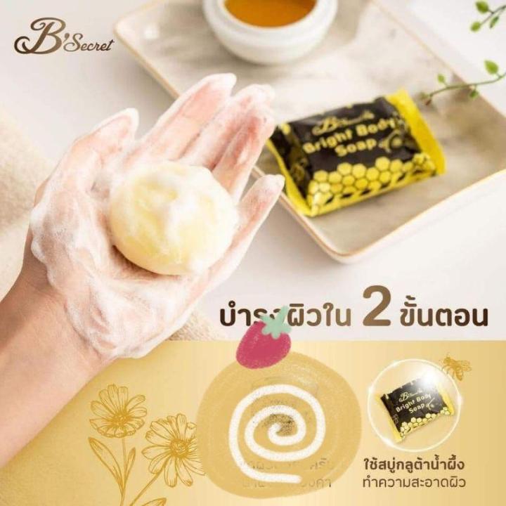 bsecret-bright-body-soap-สบู่น้ำผึ้งป่า-ขนาด-50กรัม