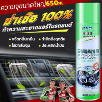 โฟมล้างแอร์รถ น้ำยาล้างแอร์ โฟมล้างแอร์ สเปรย์ล้างแอร์รถยนต์ 650ML ล้างแอร์รถยนต์ กำจัดฝุ่นต้านเชื้อแบคทีเรีย ฆ่าเชื้อโรค ปรับปรุงคุณภาพอากาศ ลดการใช้พลังงาน ยืดอายุเครื่องปรับอากาศ ทำเองได้ไม่ต้องจ้างช่าง สเปรล้างแอร์รถ สเปรย์ล้างแอร์รถ