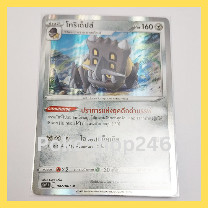 การ์ดโปเกมอน-pokemon-ของแท้-การ์ด-ร่าง-2-โทริเด็ปส์-045-067-r-ฟอยล์-foil-ชุด-จอมมายาผ่ามิติ-ของสะสม-ของเล่น