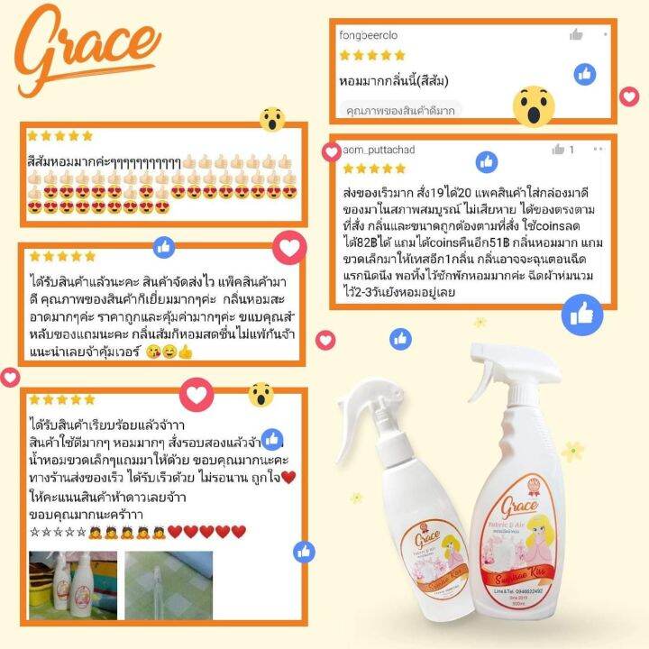 น้ำหอมฉีดผ้าgrace-สีส้มขนาดพกพา10ml-spray