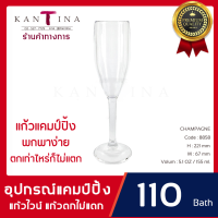 Champagne glass Unbreakable Glass Plastic Champagne glass Champagne glass Pool Bar Glass Polycarbonate glass Polycarbonate Champagne glass Plastic Champagne glass 8858