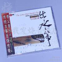 Fashion Music Kuafu fever sky disc Wang Lian guzheng plays water Zheng 1CD genuine folk music fever disc