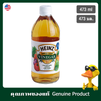 ไฮนซ์น้ำส้มสายชูหมักจากแอปเปิ้ล 473มล. - Heinz Apple Cider Vinegar 473ml.