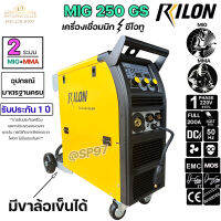 RILON MIG 250GS ตู้เชื่อม มิก เครื่องเชื่อม ซีโอทู CO2 (มีระบบ 2T/4T) 220V ฟีดลวดขนาด 0.6-1.0 mm. รับประกันศูนย์ไลรอน 1ปี (ฟรีค่าแรงตลอดชีพ)