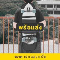 ?ส่งฟรี NOOSOL (1ใบ/แพ็ค) กระเป๋าใส่เซิร์ฟสเก็ตบอร์ด SKATEBOARD SURFSKATE โรงงานไทย ผลิตเอง 11891