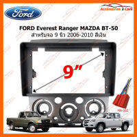 หน้ากากวิทยุ FORD Everest Ranger / MASDA BT-50 2006-2010 สีเงิน สำหรับจอ 9 นิ้ว(FR-081N)