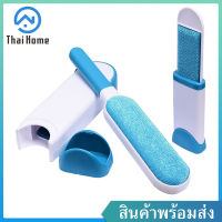 Thai Home แปรงกำจัดขนสัตว์ชุด แปรงขนหมา แปรงขนแมว แปรงกำจัดขนบนเสื้อผ้า โซฟา และที่ต่างๆ